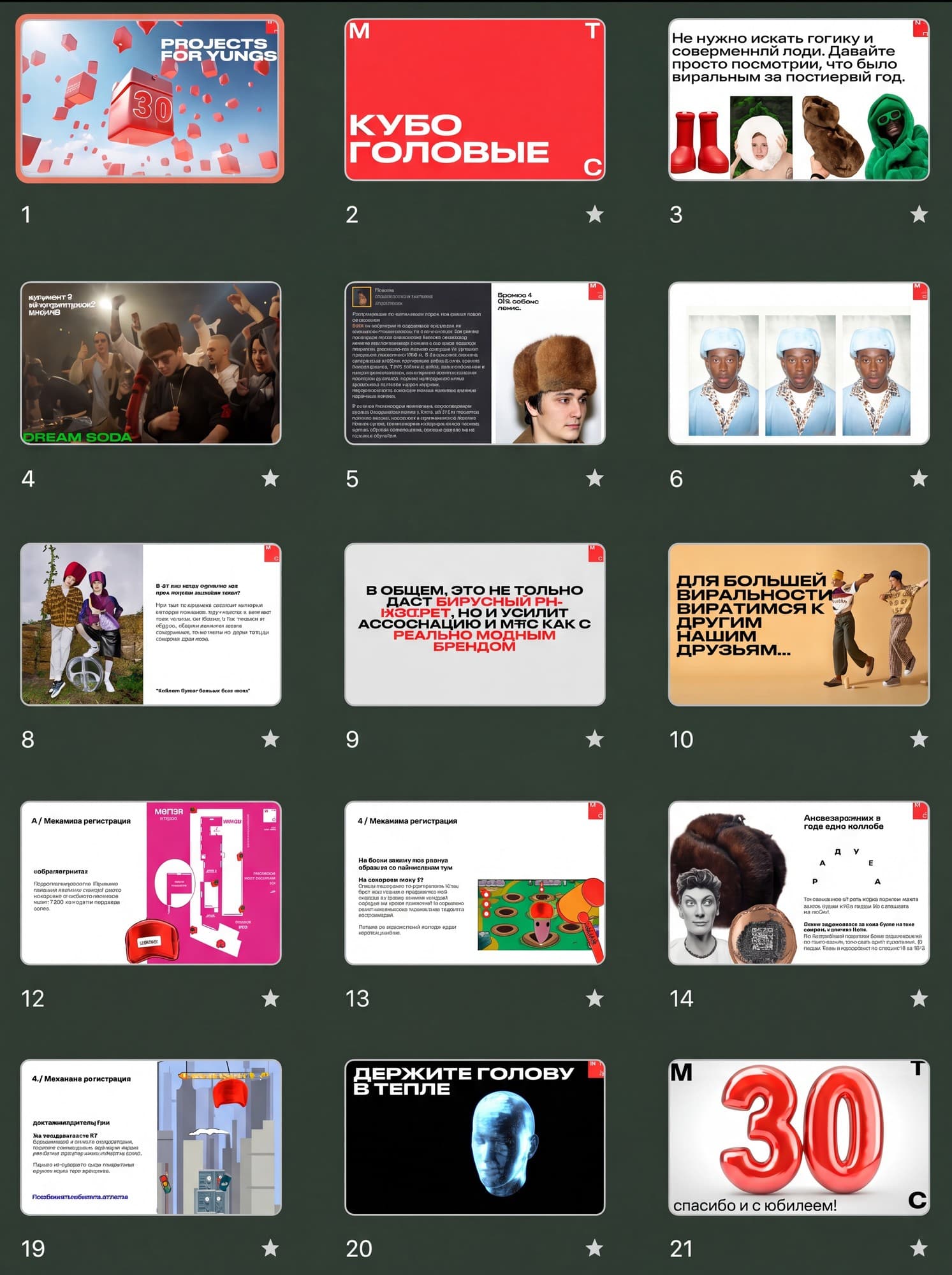 MTS campaign pitch deck